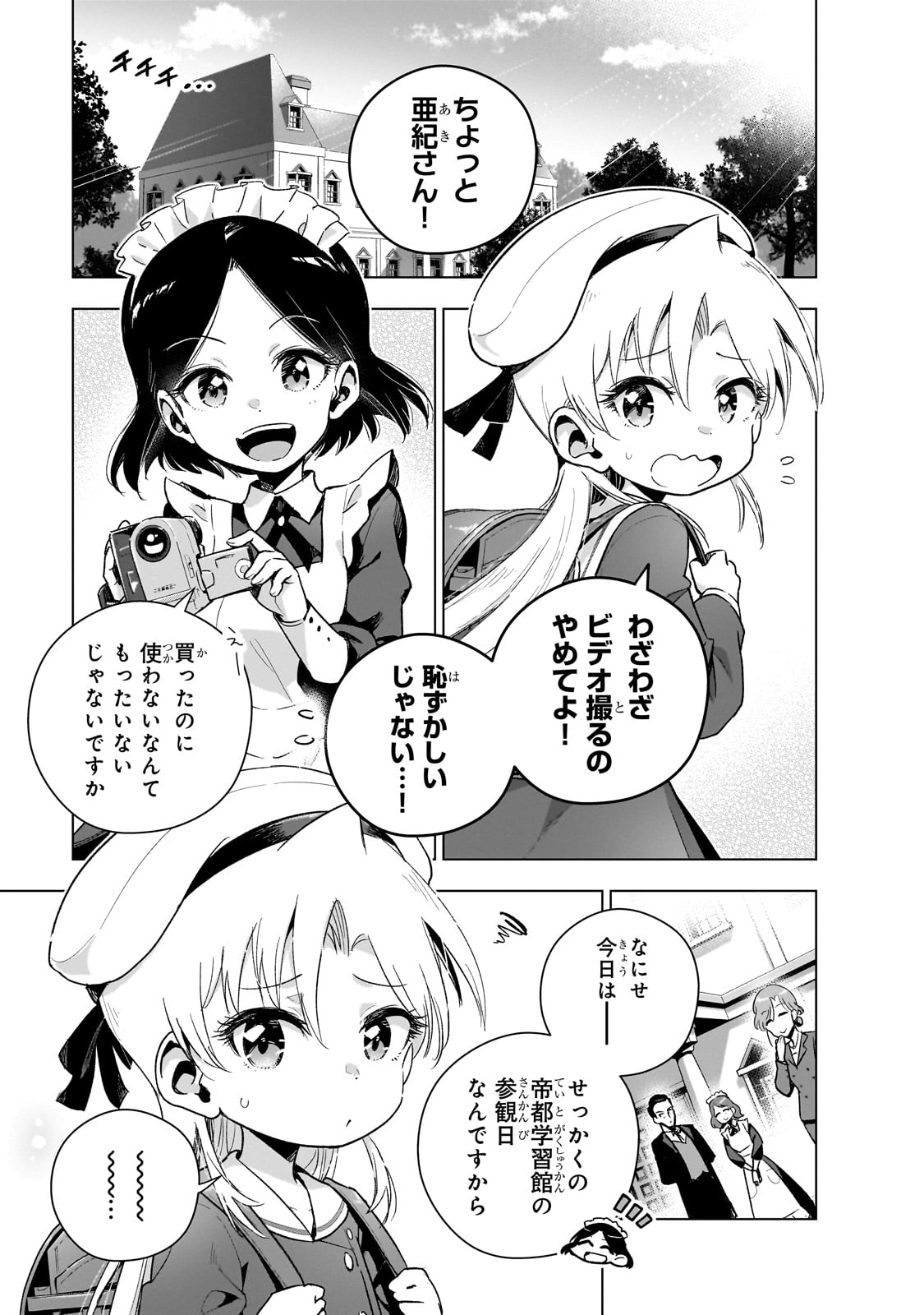 Gendai Shakai de Otome Game no Akuyaku Reijou wo suru no wa Chotto Taihen - Chapter 14.5 - Page 1